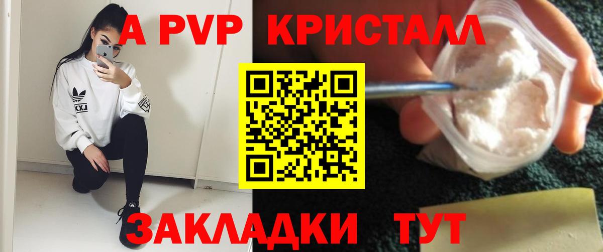 APVP кристаллы Иркутск