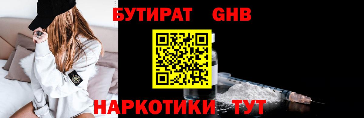 БУТИРАТ оксибутират Иркутск