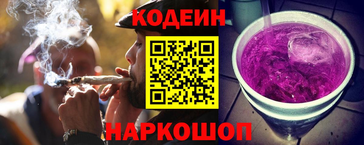 Кодеин напиток Lean (лин)  Вход с VPN  Кодеин напиток Lean (лин)  Иркутск 