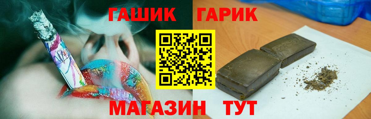 Гашиш гашик Иркутск