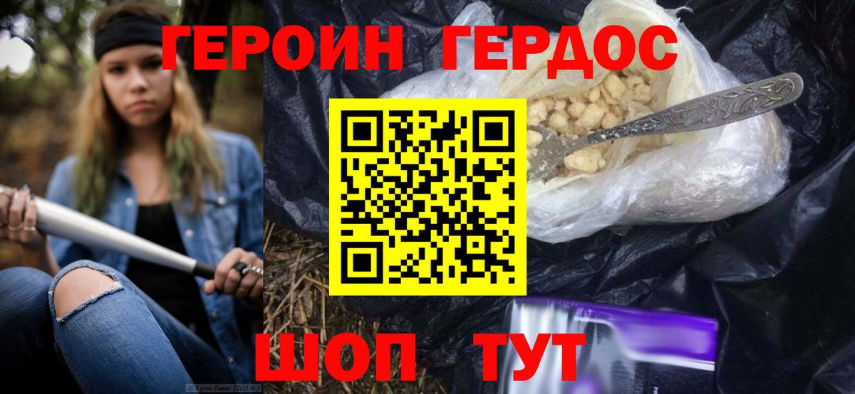 ГЕРОИН белый  Вход с VPN  Иркутск 