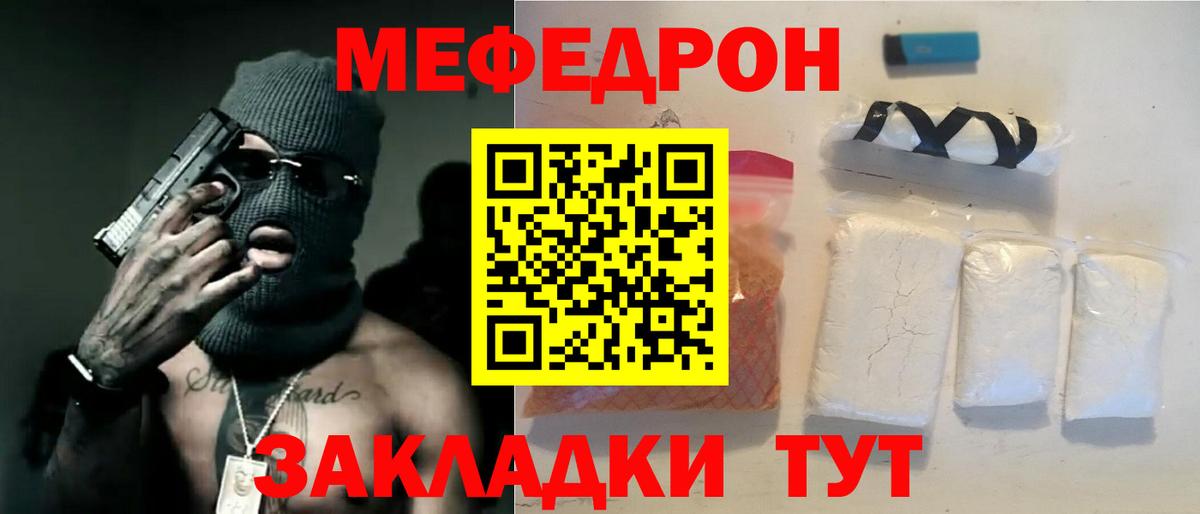 Мефедрон  МЯУ-МЯУ кристаллы  Меф  Мефедрон мука  Вход с VPN  Иркутск 