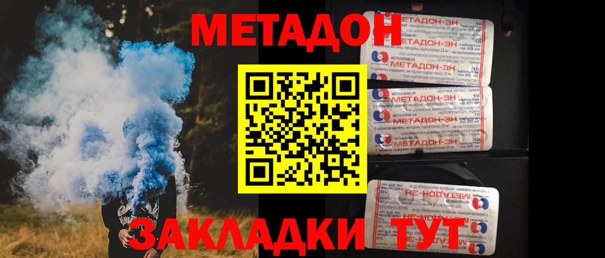 Метадон methadone  Вход с VPN  МЕТАДОН кристалл  Иркутск 