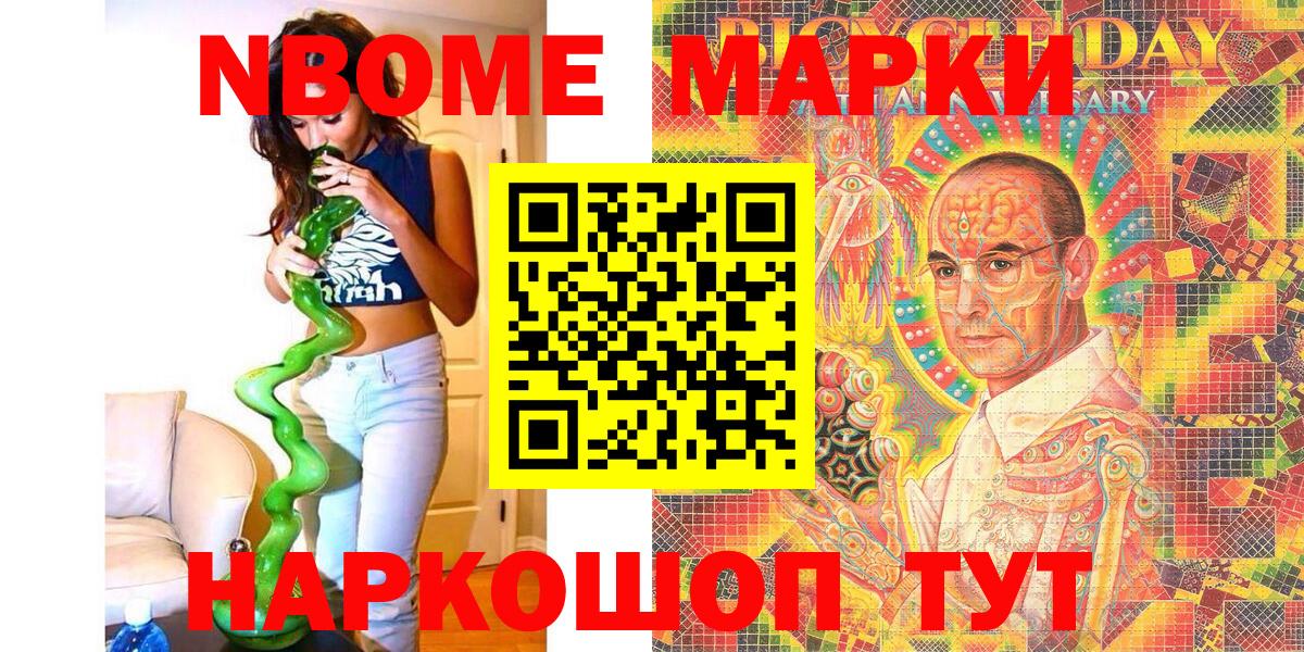 Марки N-bome 1,5мг Иркутск