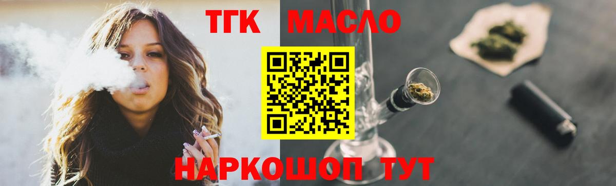 ТГК THC oil Иркутск