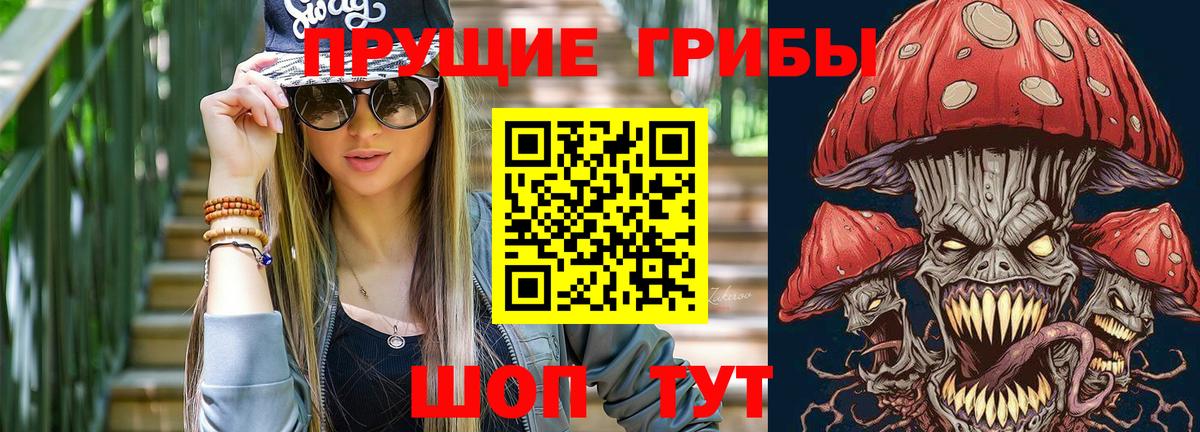 Галлюциногенные грибы Magic Shrooms Иркутск